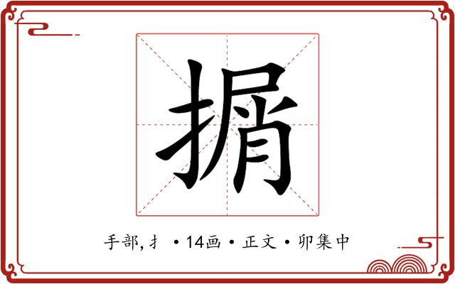 㨝