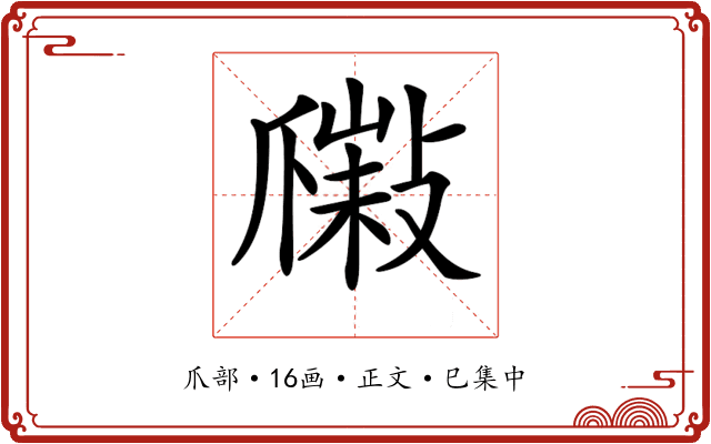 𤔮