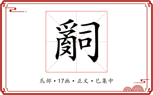 𤔲