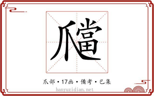 𤔶