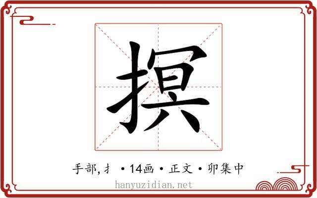 㨠