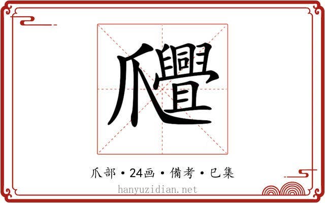 𤕊