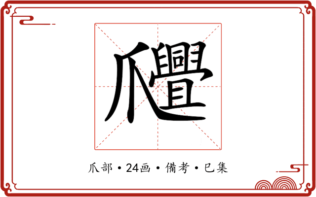 𤕊