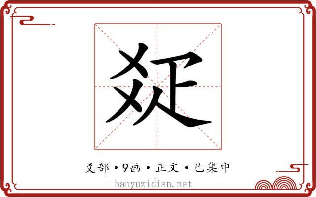 𤕟