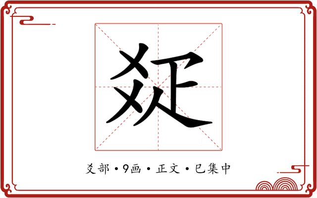 𤕟