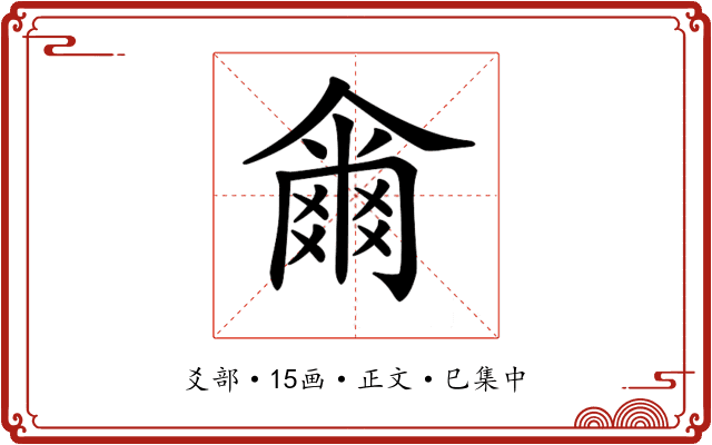 𤕨