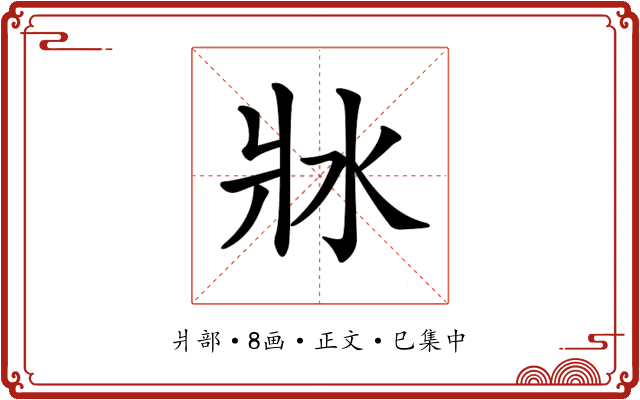 𤕯