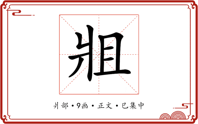 𤕲