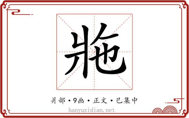 𤕴