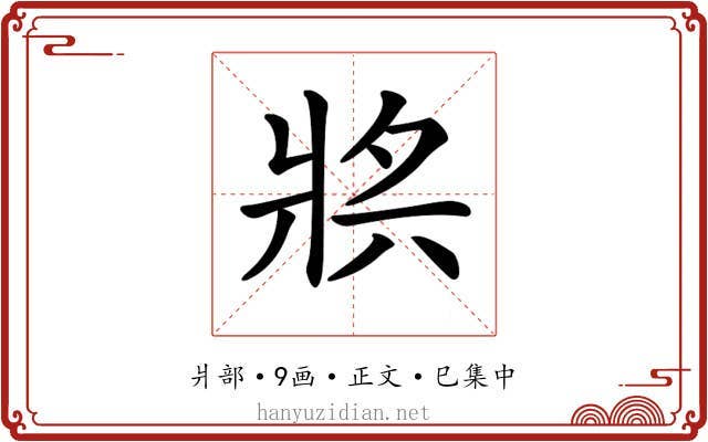 𤕶