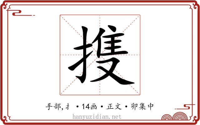 㨦