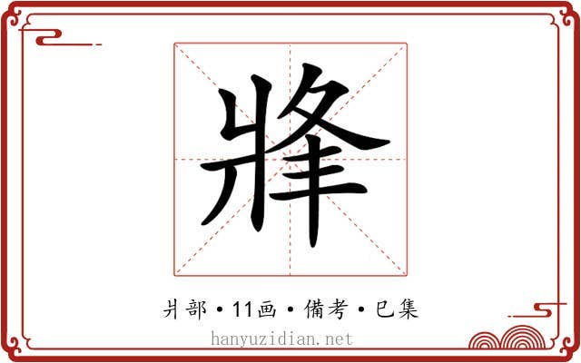 𤖀
