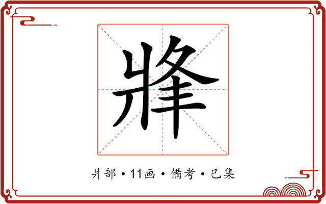 𤖀