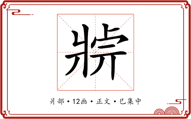 𤖄