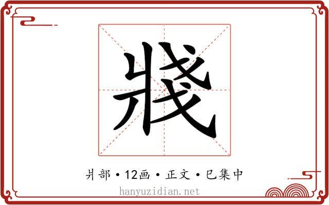 𤖆