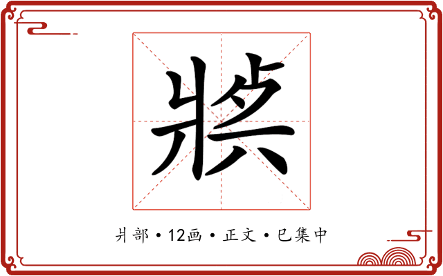 𤖈