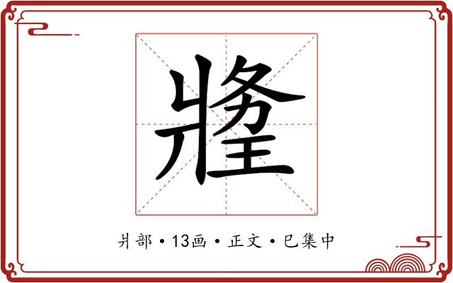 𤖍