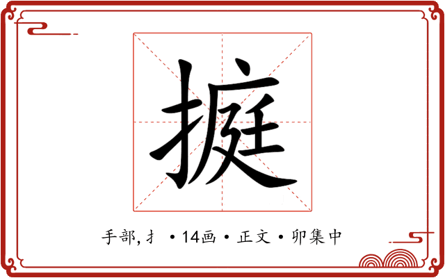 㨩