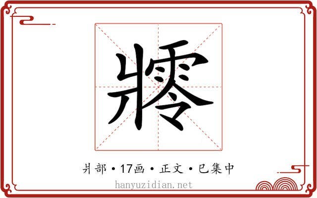 𤖜