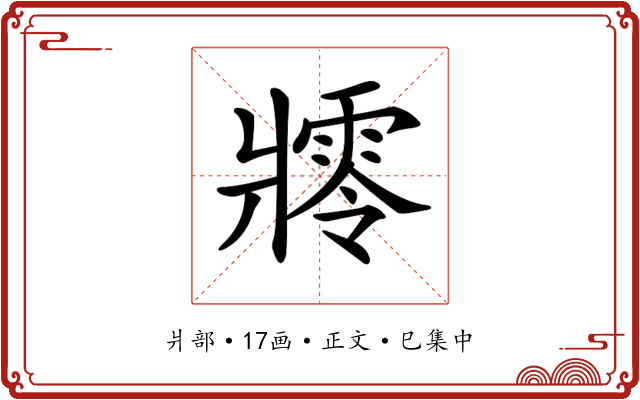 𤖜