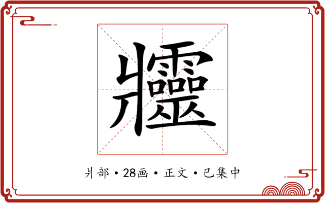 𤖦