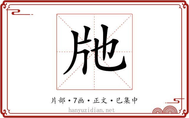 𤖪