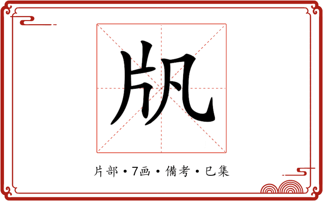 𤖫
