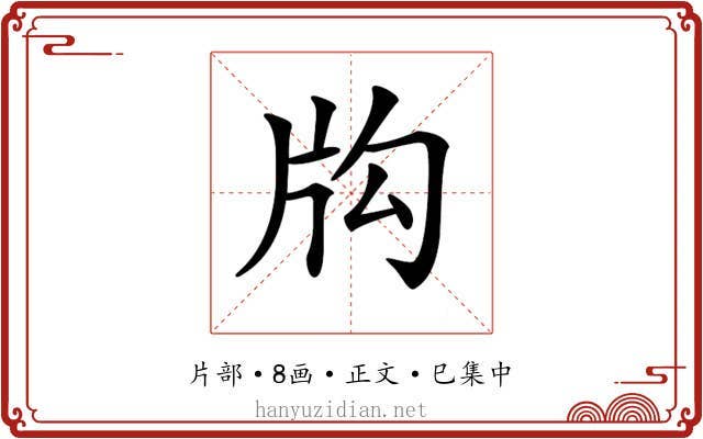 𤖮