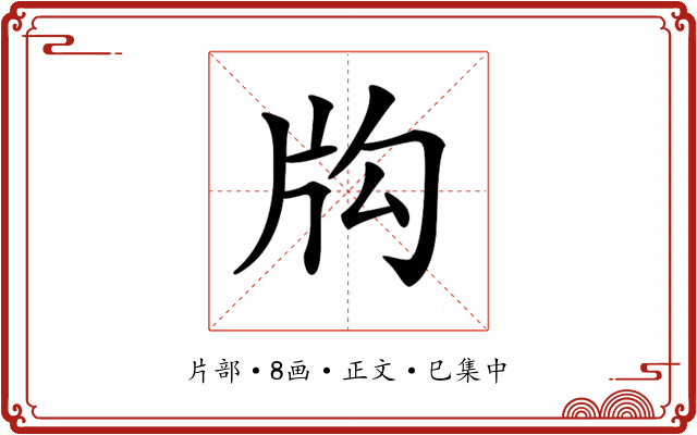 𤖮