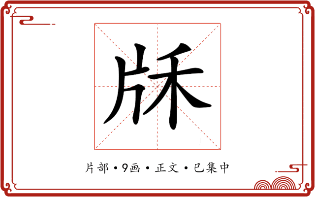 𤖱