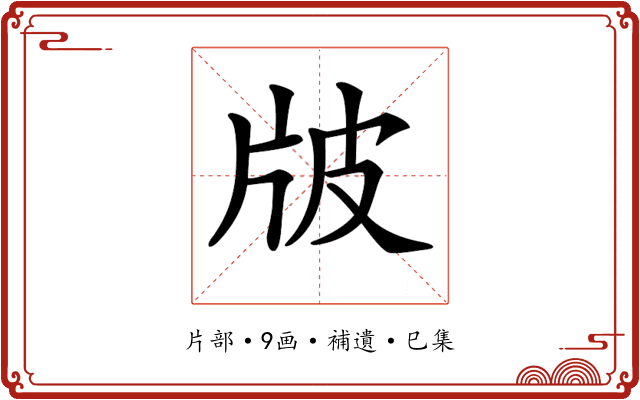𤖷