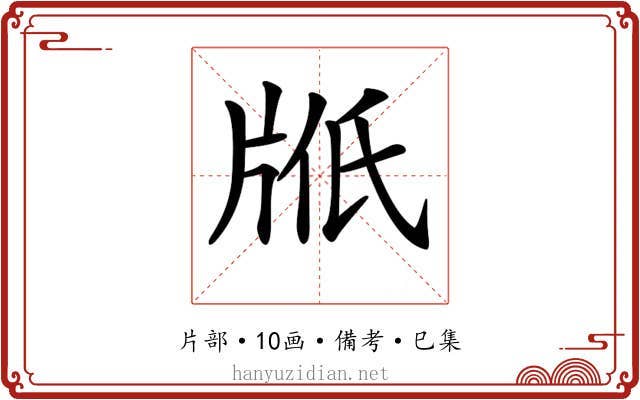 𤖿