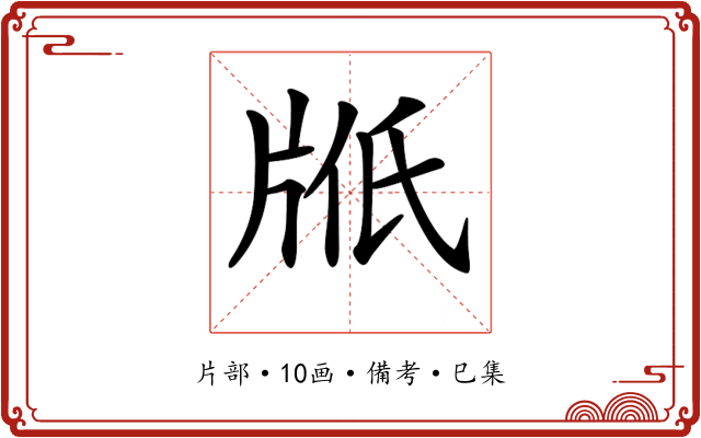 𤖿