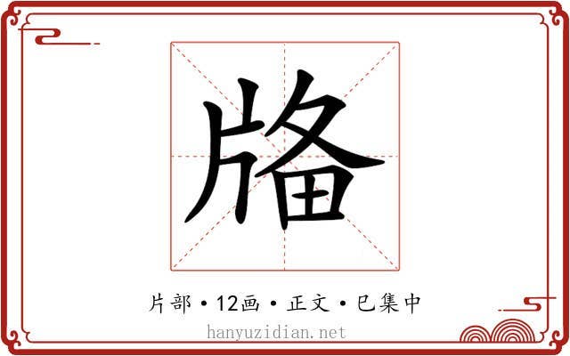 𤗌