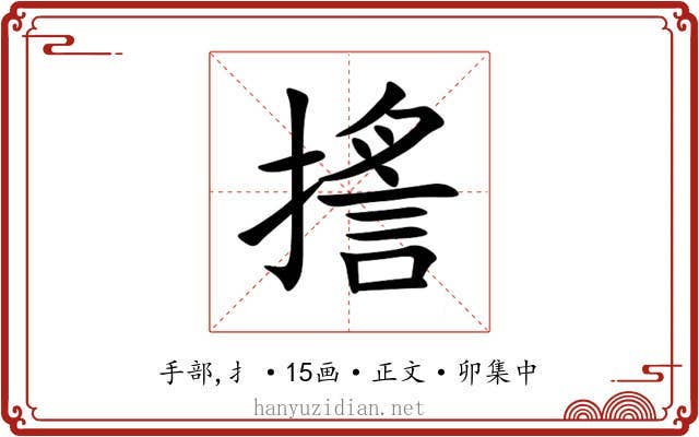㨱