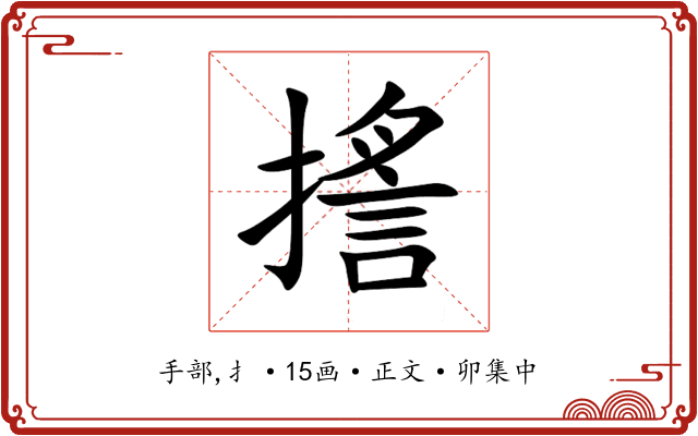 㨱