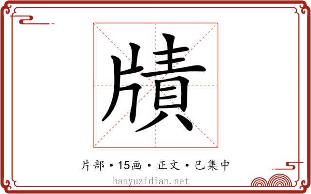 𤗮