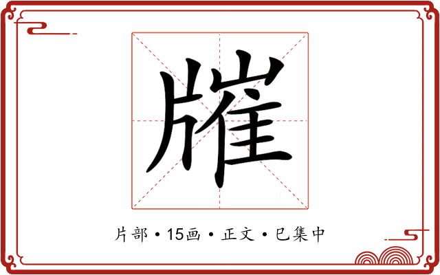 𤗯