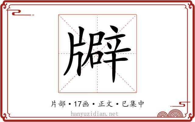𤗺