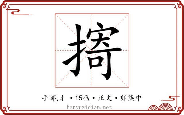 㨳