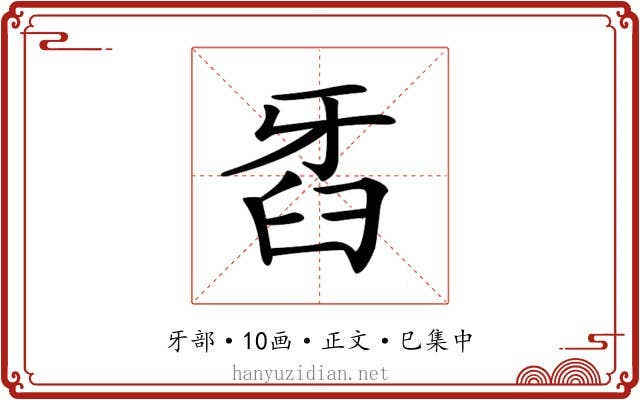 𤘈