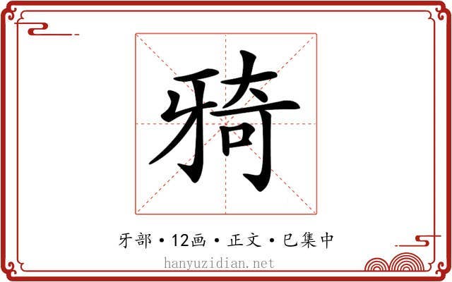 𤘌