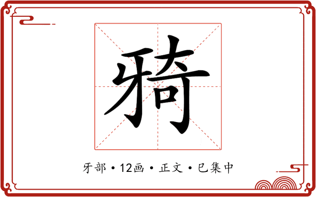 𤘌