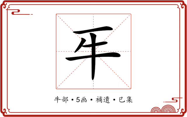 𤘔