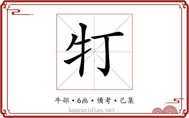 𤘖