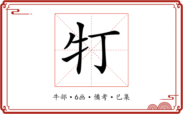 𤘖