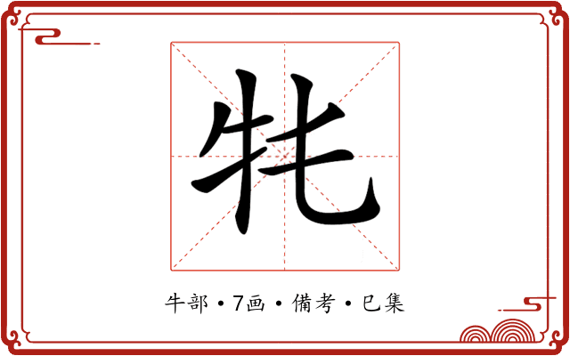 𤘛
