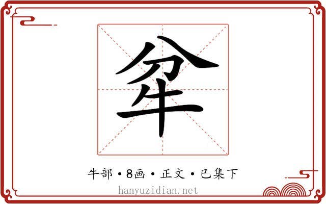 𤘝