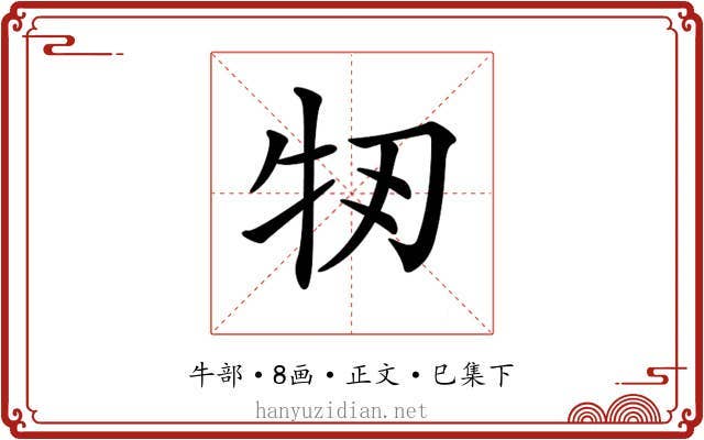 𤘞