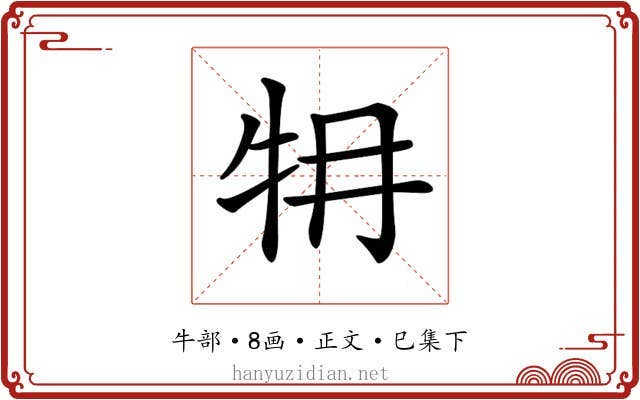 𤘟